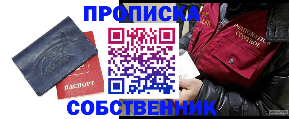 прописка ребенка в Опочке